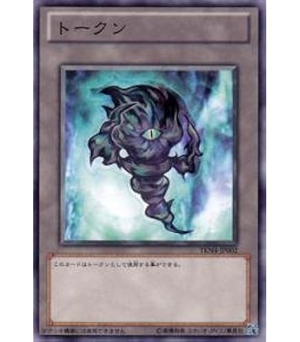 Amazon.co.jp: 遊戯王カード トークン(黒焔) TKN4-JP001N : ホビー